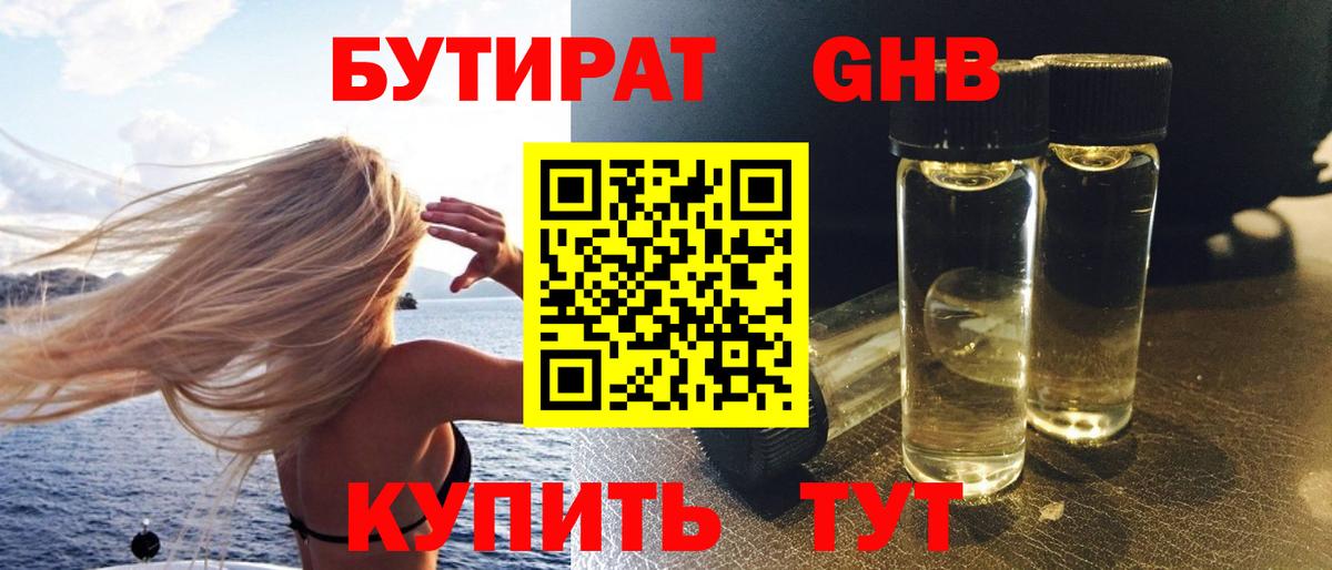 Бутират BDO Нягань