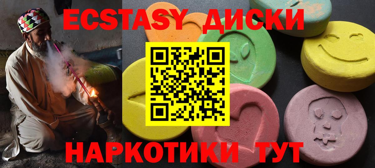 ЭКСТАЗИ 300 mg  ЭКСТАЗИ диски  Ecstasy  Вход с VPN  Нягань 