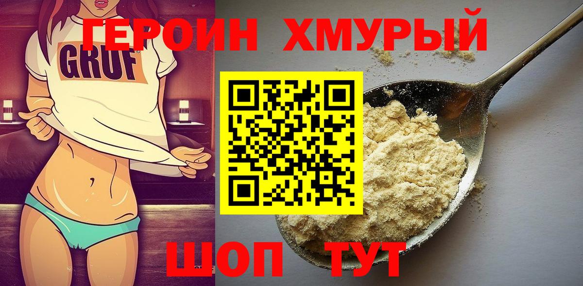 Героин гречка Нягань