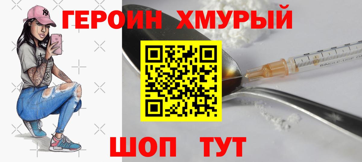 Героин  Вход с VPN  Нягань  ГЕРОИН белый 