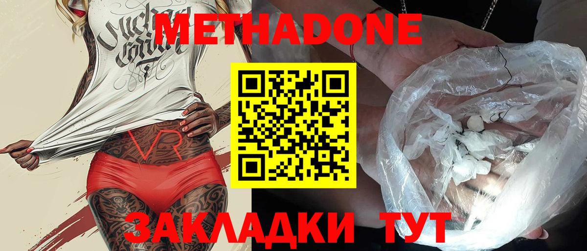 Метадон methadone Нягань